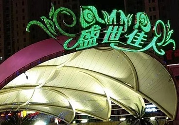 洛江那个真空ktv陪酒玩的开-英皇国际KTV消费价格点评